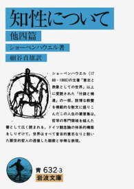 楽天市場 ショーペンハウアーの通販