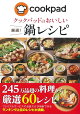 いつもの鍋料理を卒業したい！レパートリーが増える鍋のレシピ本のおすすめは？