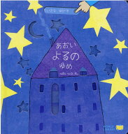 あおいよるのゆめ ちいさなゆびで （［バラエティ］　World　library　イタリア） [ ガブリエーレ・クリ…