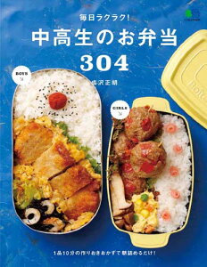 お弁当 本 暮らし 料理の人気商品 通販 価格比較 価格 Com