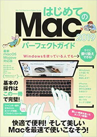 はじめてのMacパーフェクトガイド　2019 macOS Mojave対応・最新版! [ 河本　亮 ]