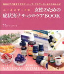 ニールズヤード式 女性のための症状別ナチュラルケアBOOK