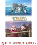 【楽天ブックス限定全巻購入特典+楽天ブックス限定グッズ】ゆるキャン△SEASON2　第3巻(描きおろしミニキャラ使用フ…
