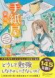 手紙屋　蛍雪篇　〜私の受験勉強を変えた十通の手紙〜　ジュニア版