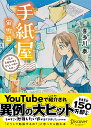 手紙屋 蛍雪篇 〜私の受験勉強を変えた十通の手紙〜 ジュニア版 cover