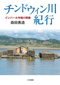 楽天市場 インパール作戦の通販