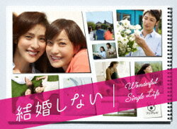 結婚しない プレミアム　DVD-BOX