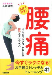 楽天ブックス: 【バーゲン本】坐骨神経痛、腰痛は骨盤ころがしで治せる 