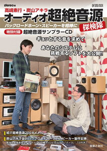 �I�[�f�B�I���≹���T���� �o�b�N���[�h�z�[���E�X�s�[�J�[�𑊖_�Ɂ@���ʕt�^�F���≹���T���v���[CD �iONTOMO MOOK�j [ ���� �f�s ]