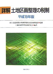 楽天ブックス: 土地区画整理法令要覧（平成25年版） - 土地区画整理 
