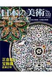 楽天ブックス: 日本の美術（no．539） - 国立文化財機構 