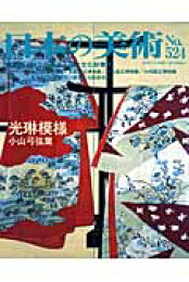 楽天ブックス: 日本の美術（no．539） - 国立文化財機構 