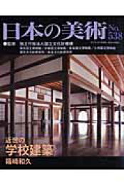 楽天ブックス: 日本の美術（no．539） - 国立文化財機構 