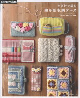 かぎ針で編む　編み針収納ケース （アップルミンツ）