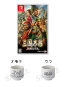 【楽天ブックス限定特典+特典】三國志8 REMAKE Switch版(桃園の誓いの盃(おちょこ)+【早期購入封入特典】シナリオ「…