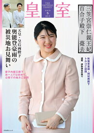 皇室 THE IMPERIAL FAMILY 令和7年冬 第105号 （お台場ムック）