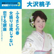 楽天ブックス: 自作自演～大沢桃子 ベストアルバム - 大沢桃子  