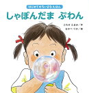 しゃぼんだまぷわん