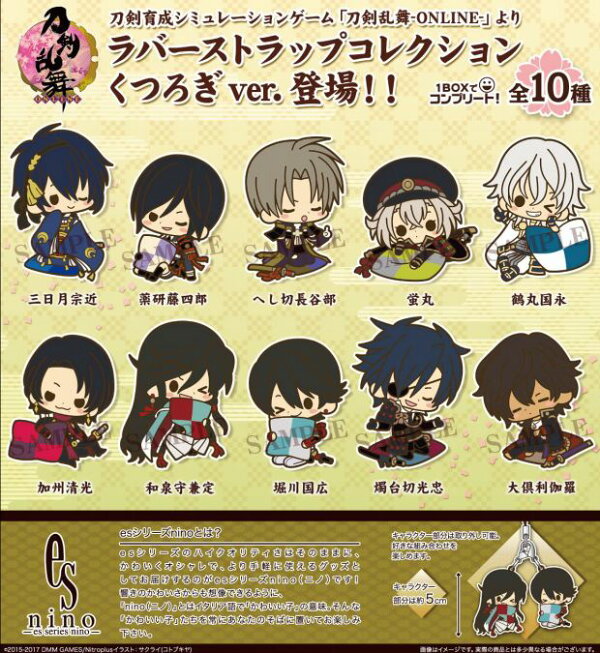 楽天ブックス: ラバーストラップコレクション 刀剣乱舞ーONLINE 