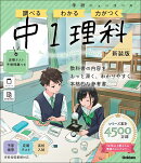 ニューコース参考書　中1理科　新装版