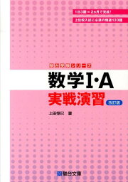 楽天ブックス: 数学2・B実戦演習 - 新課程版 - 上田惇巳 数学2・B実戦演習 新課程版/上田惇巳, 楠本正