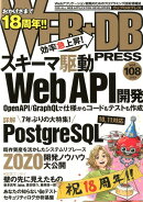 WEB＋DB　PRESS（Vol．108（2019））