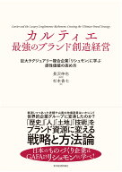 カルティエ　最強のブランド創造経営 巨大ラグジュアリー複合企業「リシュモン」に学ぶ感性価値の高め方 …