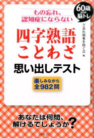 楽天市場 四 字 熟語 本 健康 ライフスタイル 本 雑誌 コミックの通販