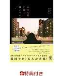 【特典】小さな星だけど輝いている(限定しおり1枚)