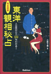 楽天ブックス: ジャンボ宝くじ必勝咒占術 - 小野十伝 - 9784056029857 : 本