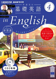 NHK　CD　ラジオ中高生の基礎英語　in　English　2024年4月号