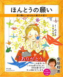 ほんとうの願い