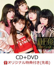 【楽天ブックス限定イベント特典券】JUKEBOX (CD＋DVD) (第2部 イベント特典券4枚付き)