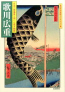 歌川広重