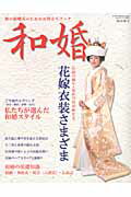 和婚（2014・秋号）