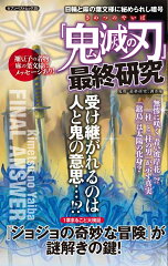 「鬼滅の刃」最終研究