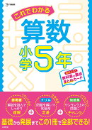 これでわかる算数小学5年
