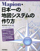 Mapion・日本一の地図システムの作り方