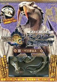 楽天ブックス モンスターハンターモンスター生態図鑑 5 9784862333254 本