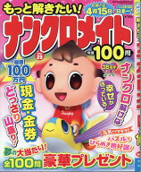 もっと解きたい！ナンクロメイト特選100問 29