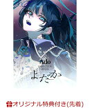 【楽天ブックス限定先着特典】よだか(通常盤)(クリアポーチ)