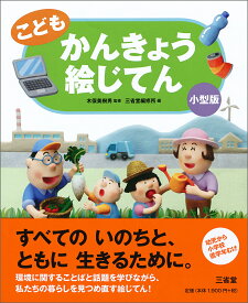 楽天市場 ことば 絵 辞典 三省堂の通販