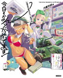 今日もなんとかやってます！