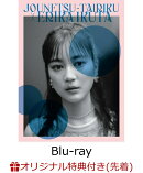 【楽天ブックス限定先着特典】情熱大陸×生田絵梨花【Blu-ray】(オリジナルA4クリアポスター)