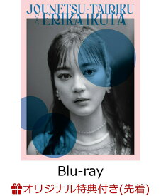 【楽天ブックス限定先着特典】情熱大陸×生田絵梨花【Blu-ray】(オリジナルA4クリアポスター) [ 生田絵梨花 ]