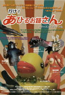 行け!あひるお姉さん シリーズコンプリート版