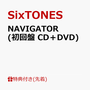【先着特典】NAVIGATOR (初回盤 CD+DVD) (A5クリアファイルーC) [ SixTONES ]