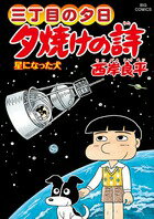 夕焼けの詩（60）