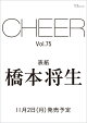 【予約】CHEER Vol.75