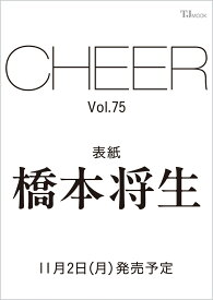 CHEER Vol.75 （TJMOOK）